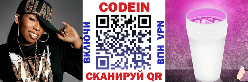 Кодеин напиток Lean (лин)  Купить  Усолье-Сибирское 